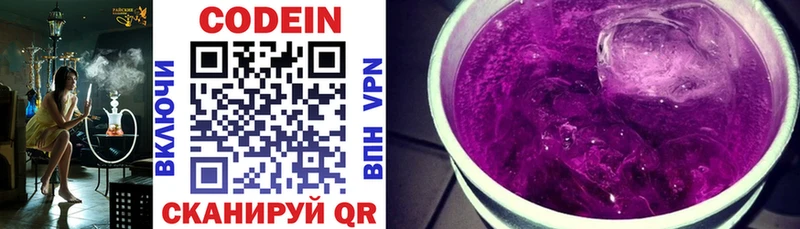 Кодеин Purple Drank  kraken ONION  Щёкино 